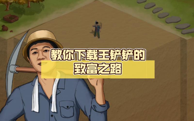 王铲铲的致富之路无限金币免广告版无限能量破解版图标