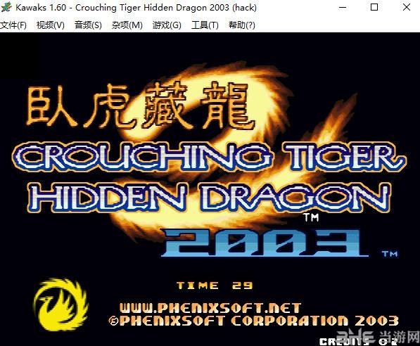 拳皇2003卧虎藏龙无限气版下载
