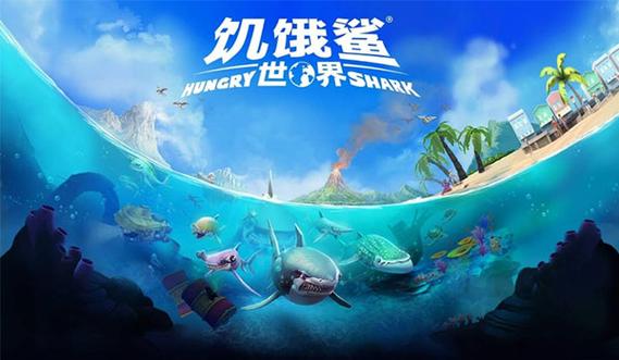 饥饿鲨世界大王乌贼破解版下载安卓版