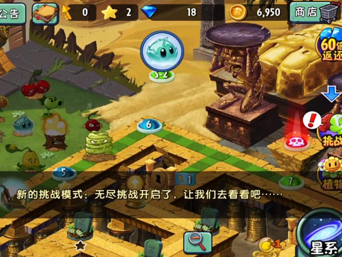 植物大战僵尸2迷宫下载破解版最新版缩略图