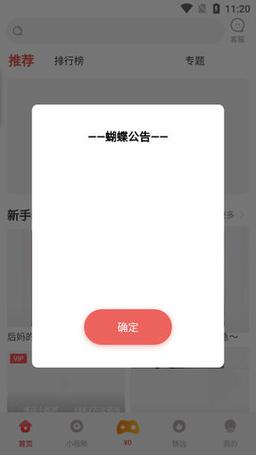 蝴蝶传媒每天免费一次下载最新版纯净无广告版