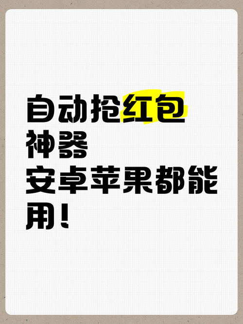 自动抢红包神器1秒抢定全自动黄化版图标