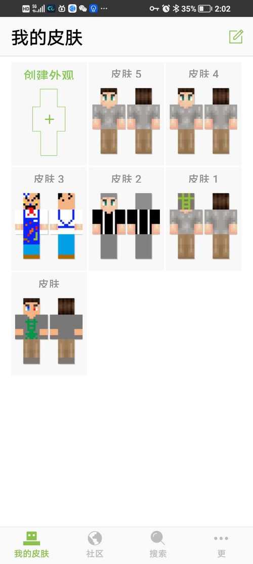 我的世界皮肤修改器免费下载2023最新版