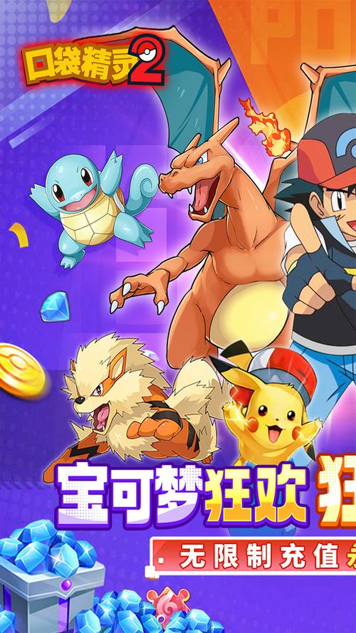 精灵宝可梦破解版内购无限制版