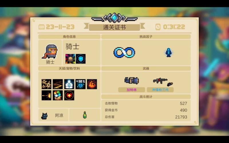 元气骑士前传无限蓝币辅助器免费