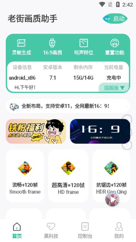 老街画质助手官方正版下载破解版永久VIP