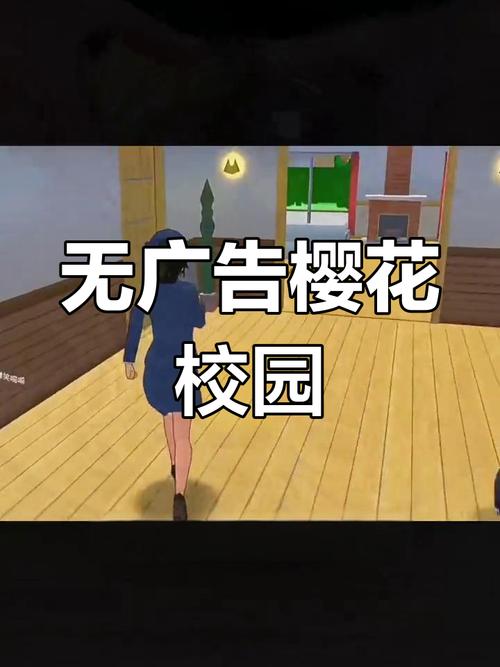 樱花校园模拟器2023最新版本中文无广告安卓最新官方版无限能量无广告版
