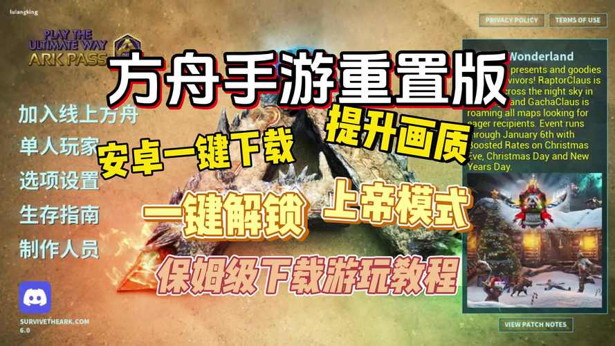 方舟手游全boss已驯服存档版加上帝模式下载安卓版缩略图