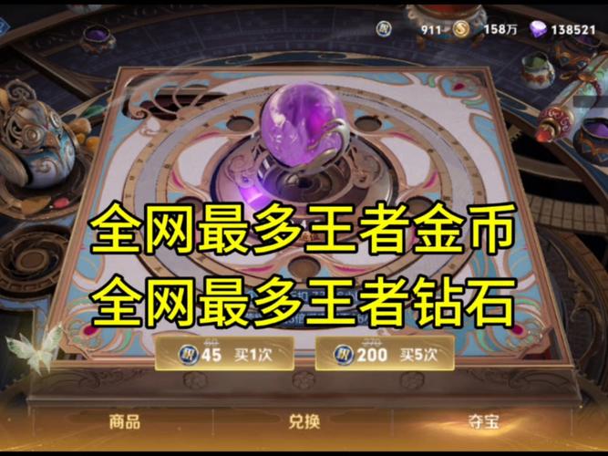 王者荣耀破解版无限点券无限钻石无限金币2023赚钱版缩略图