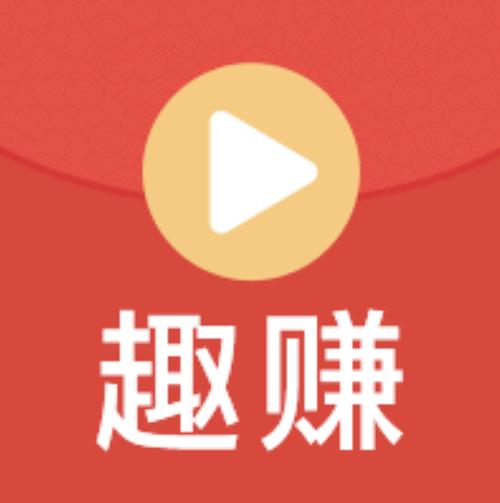 趣刷短视频赚钱版下载