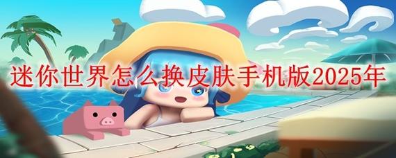 迷你世界皮肤修改器2023最新版绿色版