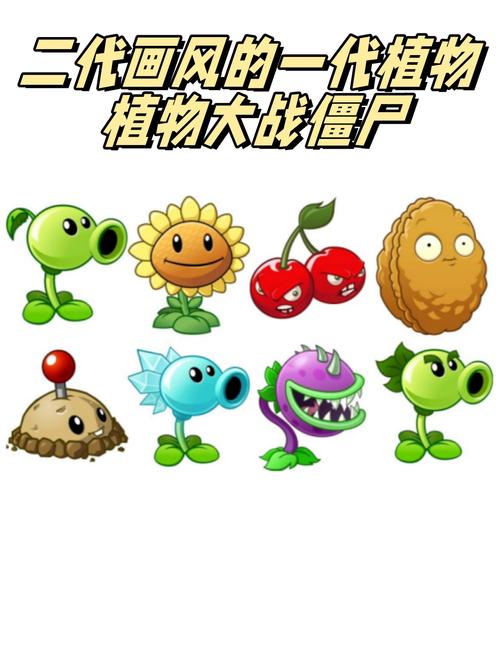pvz一代二代手机版图标