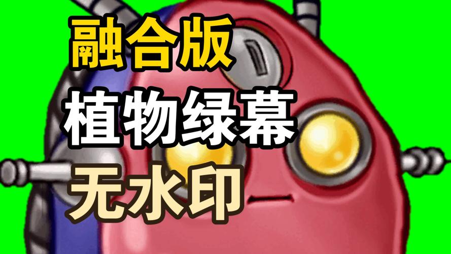 pvz融合版究极植物
