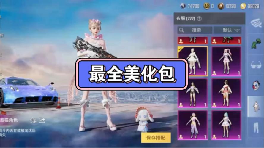 和平精英小月美化包破解版永久免费蓝色版无广告免费