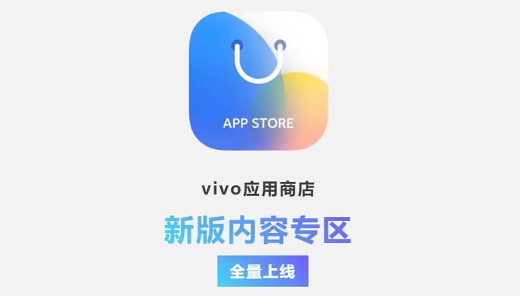 vivo应用商店(步步高应用市场旧版本)下载安卓手机版红包正版