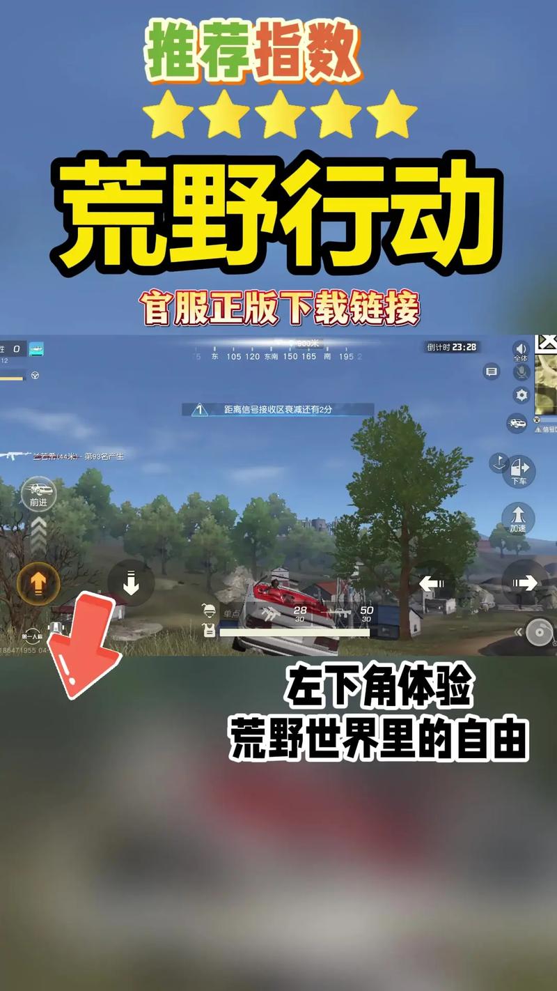 荒野行动快手版下载链接安装