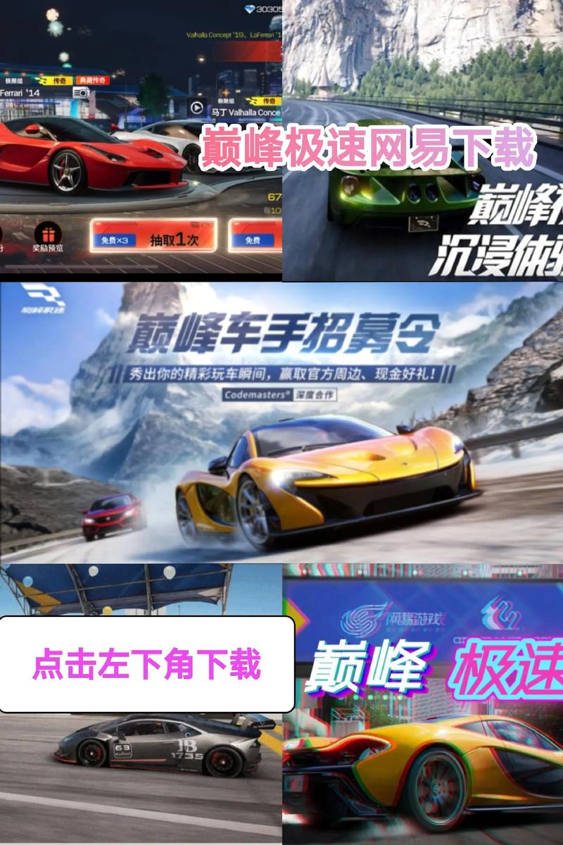 巅峰极速破解版无限金币无限钻石下载破解无限配额