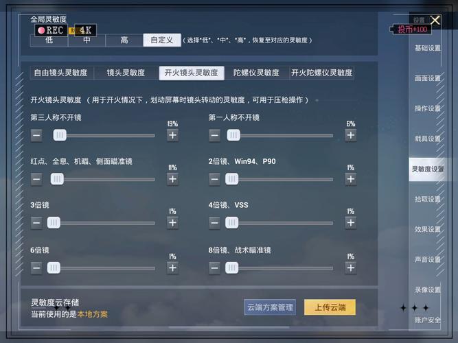 和平精英灵敏度自动生成器下载自瞄修改器