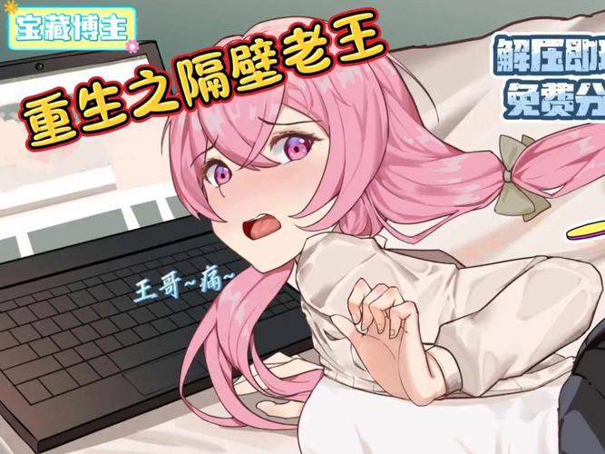 重生之隔壁老王安卓汉化版永久会员版