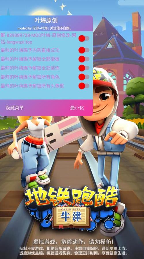 地铁跑酷内置菜单牛津版破解版永久免费图标