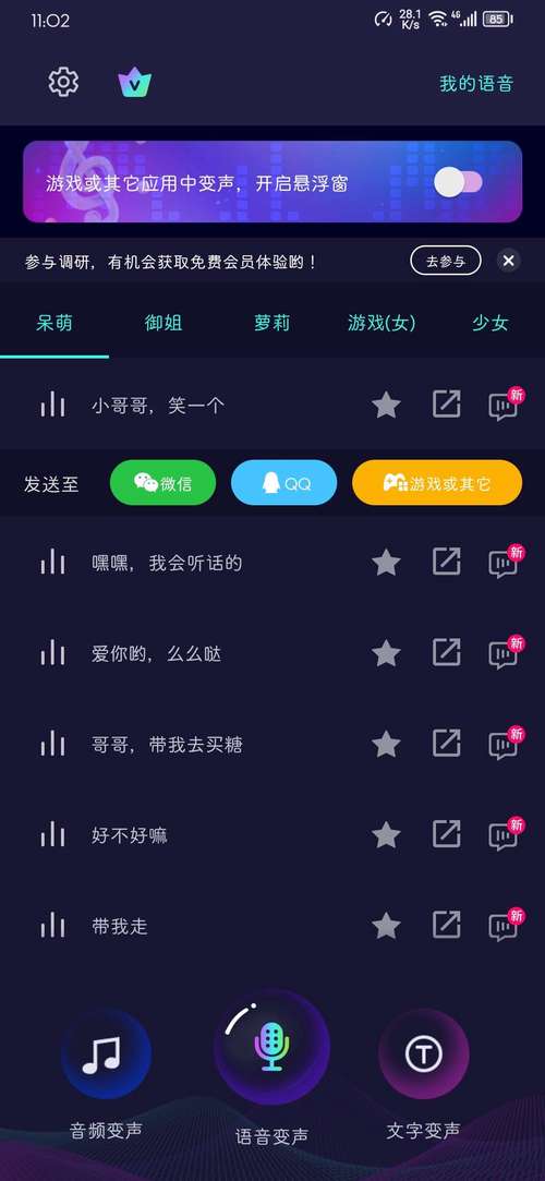 变声器大师免费版永久免费版