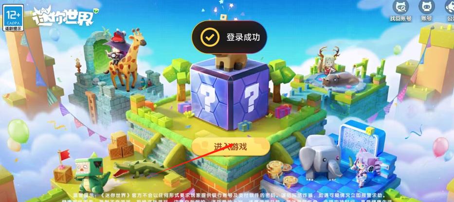 迷你世界最新版本2021下载安卓版