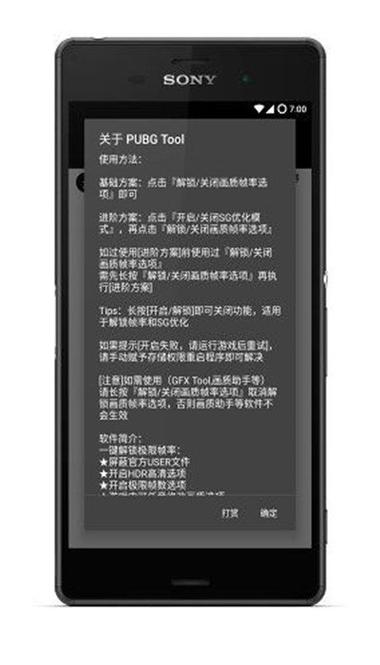 pubgatant画质修改器144破解版缩略图