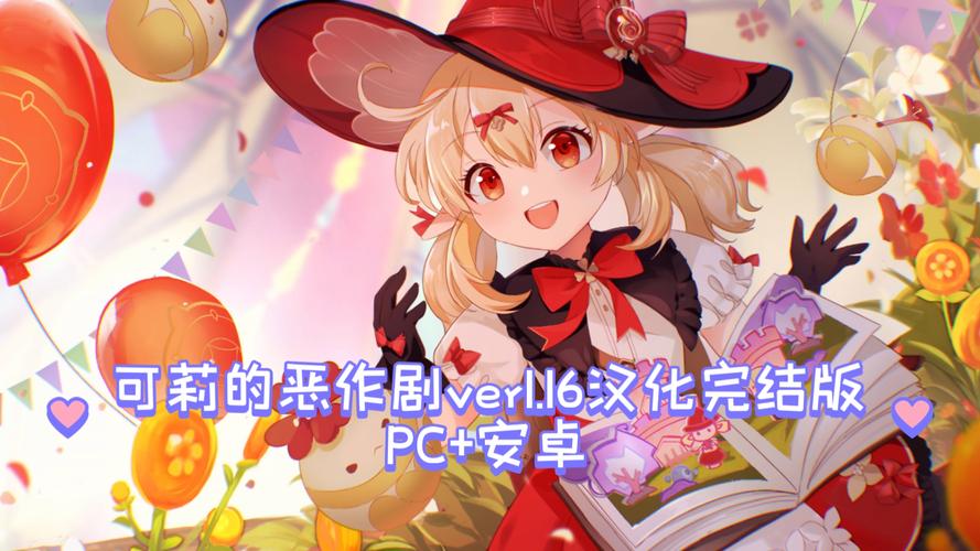 原神可莉的恶作剧汉化版下载去广告版图标