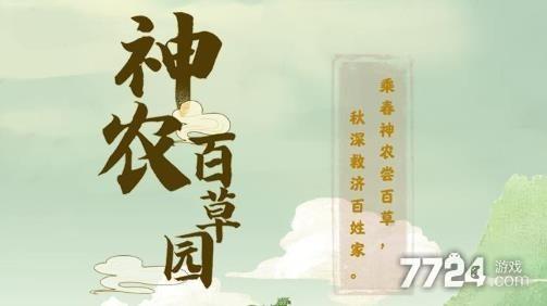 神农百草园赚钱软件正版下载无需付费版缩略图