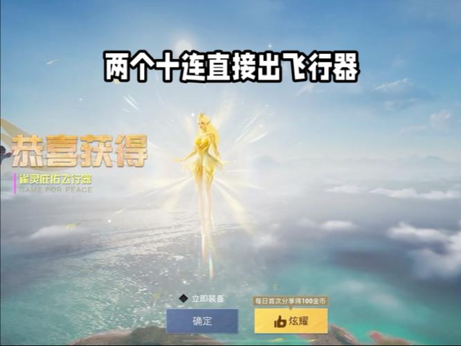 和平精英飞行器直装下载和平精英飞行器直装