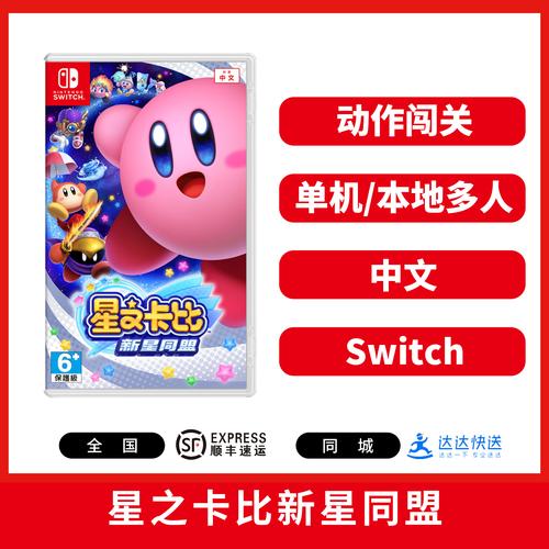 星之卡比新星同盟红色版