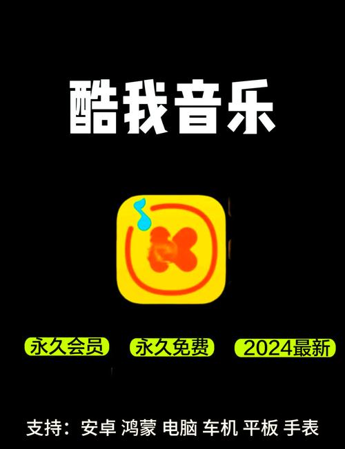 酷我音乐破解版耗子修改2023最新版下载永久vip缩略图