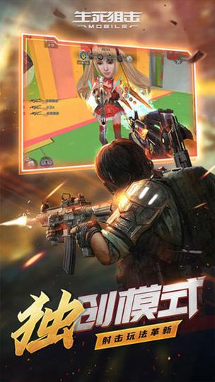 生死狙击破解版无限钻石无限金币最新版2023下载电子版