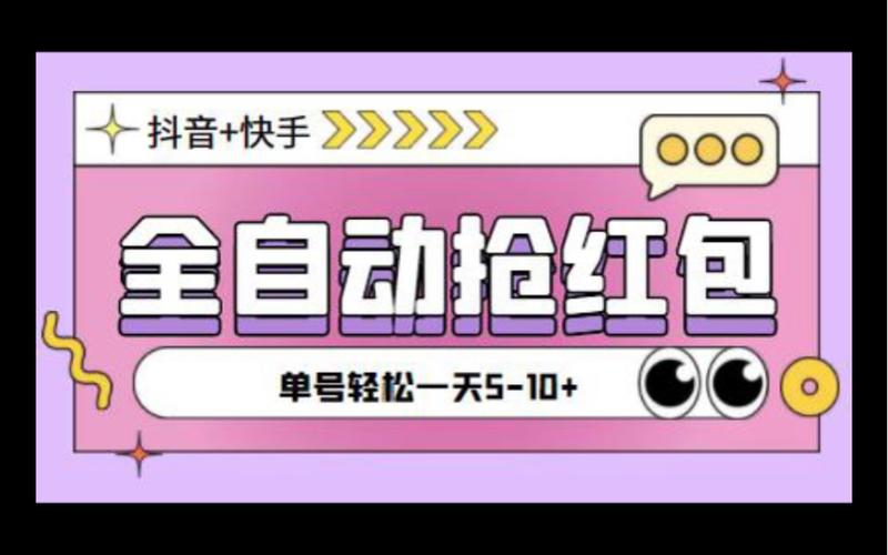 抖音红包自动抢神器最新版图标