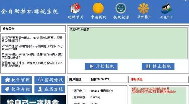 广告联盟自动挂机赚钱全过程