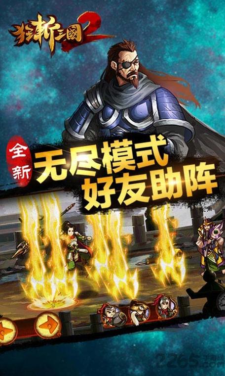 狂斩三国单机破解版手机版