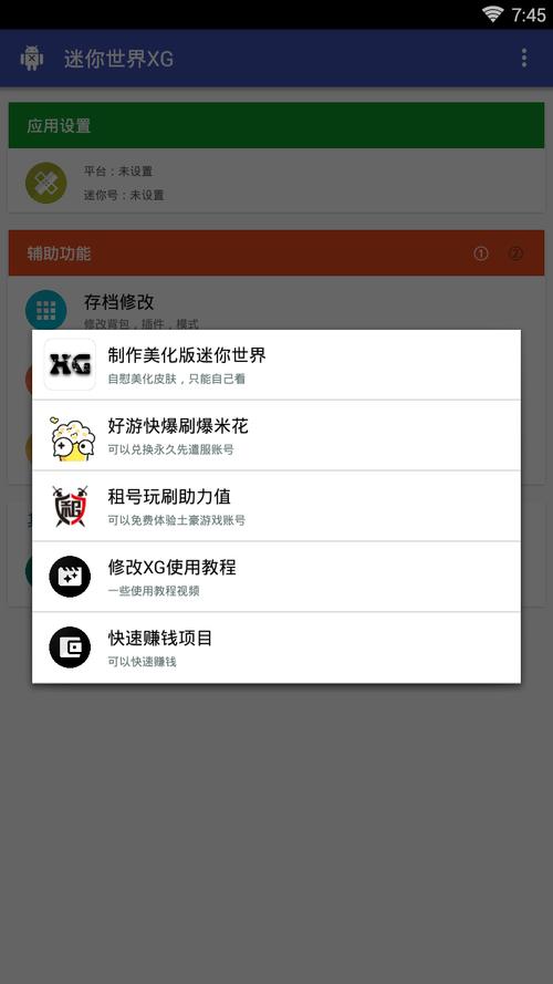 迷你世界XG修改器迷你豆最新版