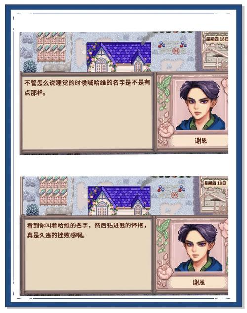星露谷物语全员病娇美化版下载【数数魔改版】无广告版缩略图