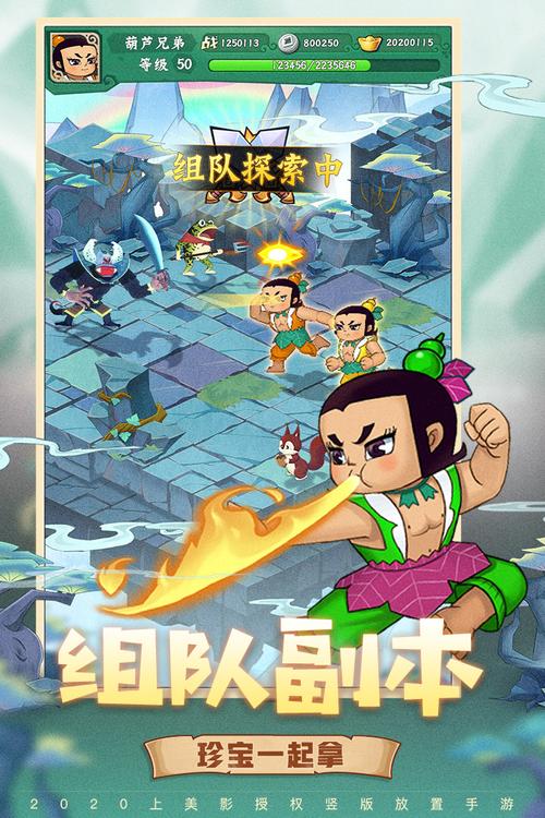 葫芦兄弟七子降妖破解版免费内购内置菜单下载安卓最新版