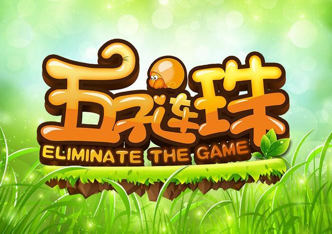 五子连珠旧版本大全页面版图标