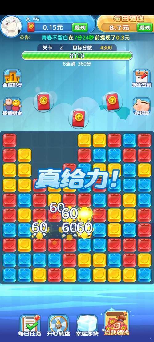 全民消消乐红包版看书版免卡密缩略图