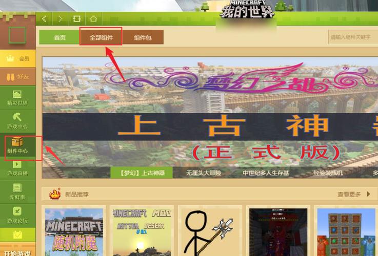 我的世界手机网易版怎么开服务器缩略图