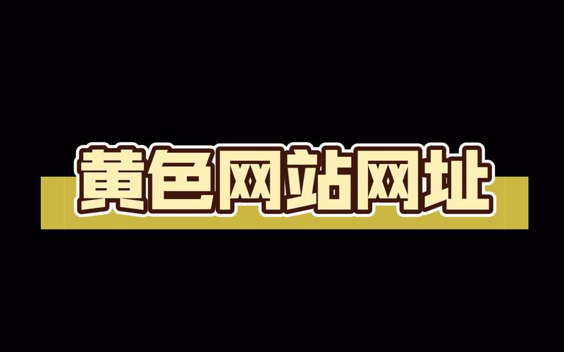 黄色的视频网站在线看免费下载免广告破解版图标