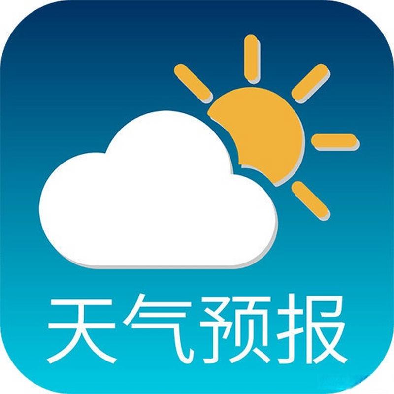 天气预报2025年最新版免费缩略图