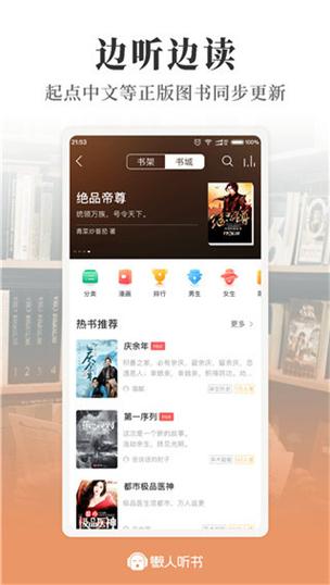 懒人听书破解版永久vip