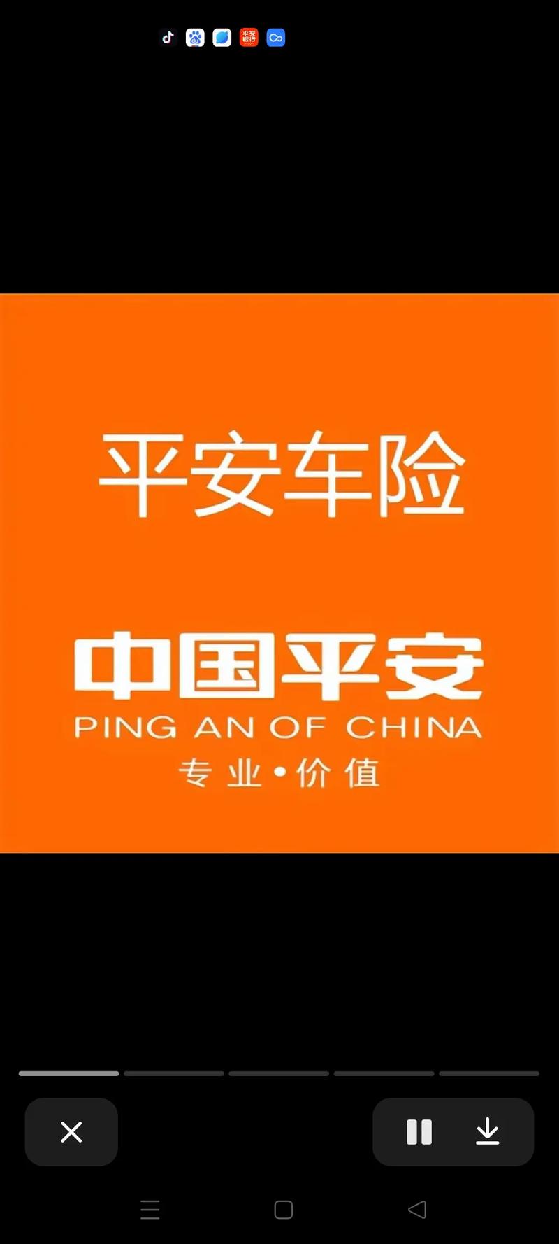 中国平安车险app官方