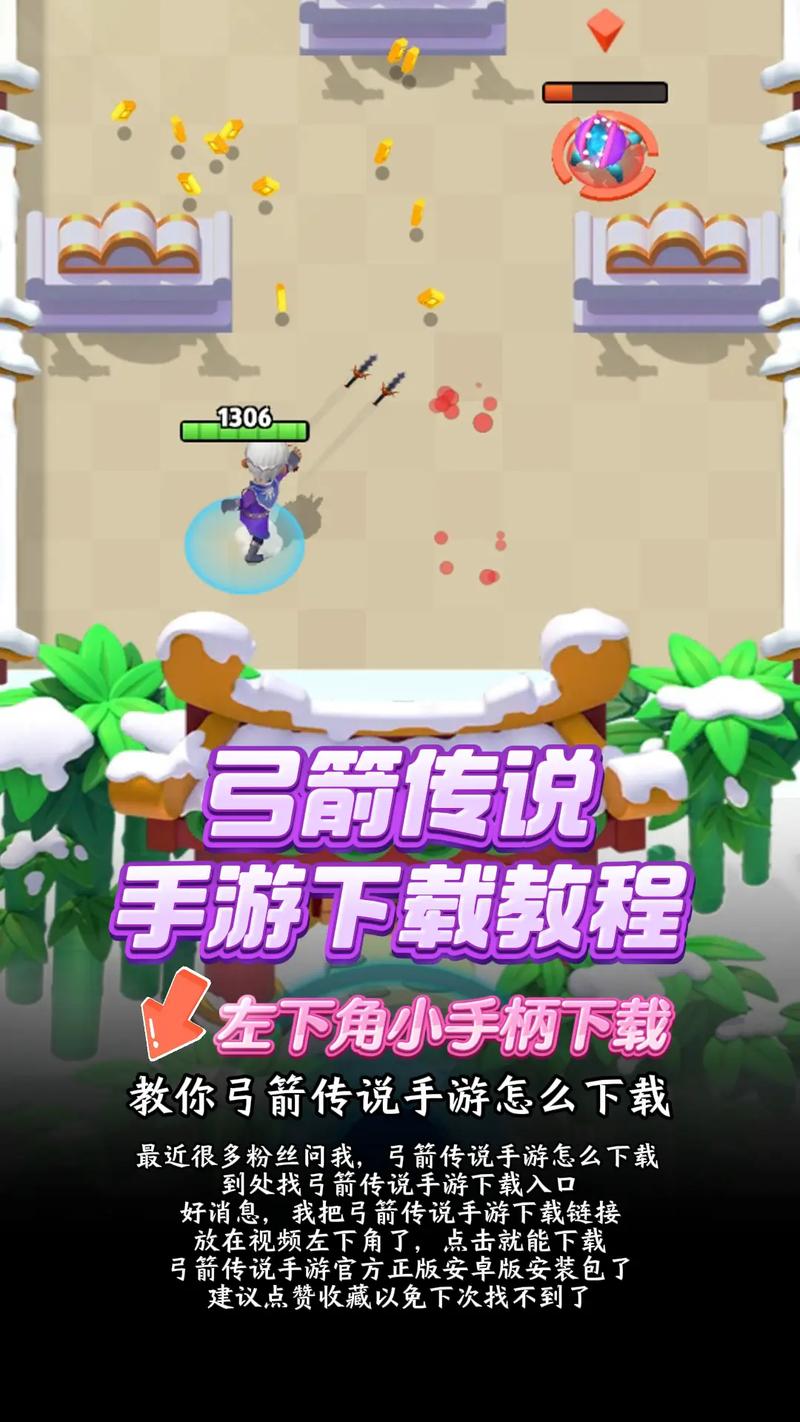 弓箭传说英雄安卓版下载中文字幕缩略图
