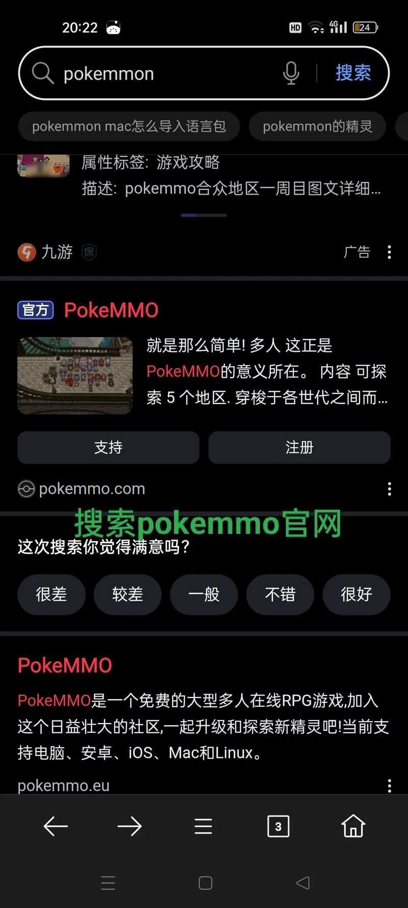 pokemmo黑白rom下载教程视频手机版去广告安卓版
