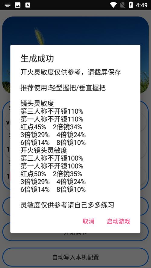 灵敏度一键生成器官方无限能量破解版缩略图