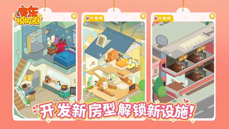 我要当房东无限金币钻石版破解版无限次数图标